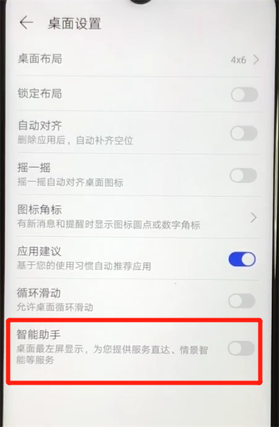 华为nova4e怎样关掉负一屏？关闭负一屏方法介绍