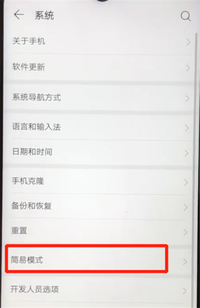 华为nova4e怎么使用简易模式?设置简易模式步骤一览 华为nova4e怎么使用简易模式?设置简易模式步骤一览