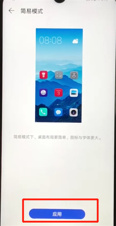 华为nova4e怎么使用简易模式?设置简易模式步骤一览 华为nova4e怎么使用简易模式?设置简易模式步骤一览