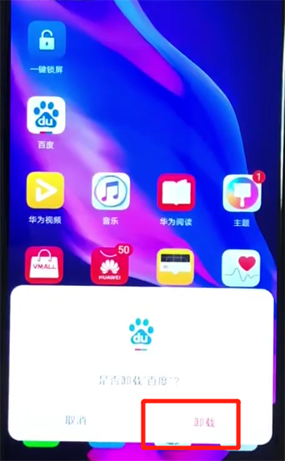 华为nova4e怎样删除软件？卸载软件流程一览