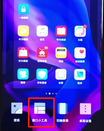 华为nova4e怎么设置桌面插件？添加桌面插件步骤一览