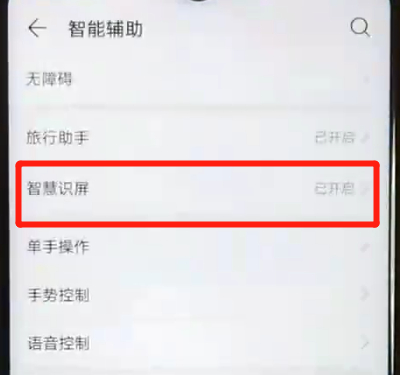 华为nova4e怎么设置智慧识屏？开启智慧识屏流程一览