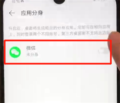 华为nova4e如何设置微信分身？开启微信分身方法介绍