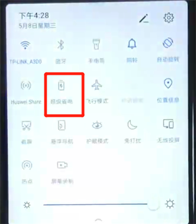 华为nova4e怎么打开省电模式？开启省电模式步骤一览