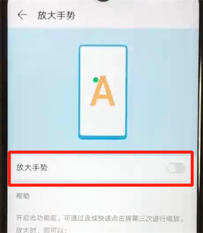 华为nova4e怎么设置放大功能？开启放大功能方法介绍