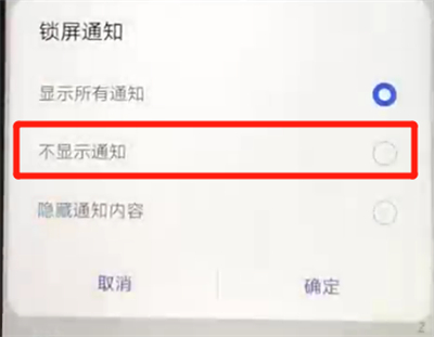 华为nova4e怎样关掉锁屏通知？关闭锁屏通知步骤一览