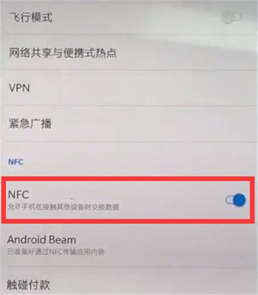 一加7T手机怎么开启nfc？打开nfc流程介绍