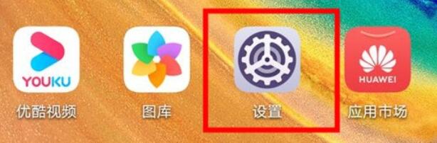 华为mate30怎样开启简易模式？打开简易模式步骤一览