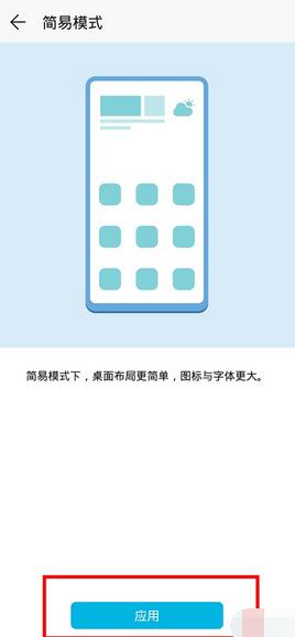 华为mate30怎样开启简易模式？打开简易模式步骤一览