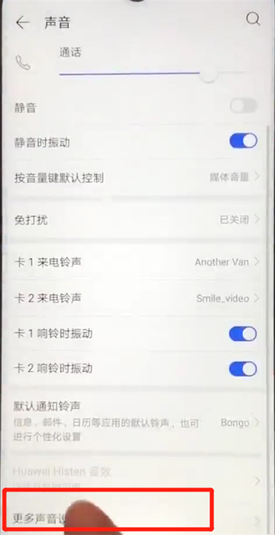 华为nova4e怎么关掉拨号按键音？关闭拨号按键音步骤一览