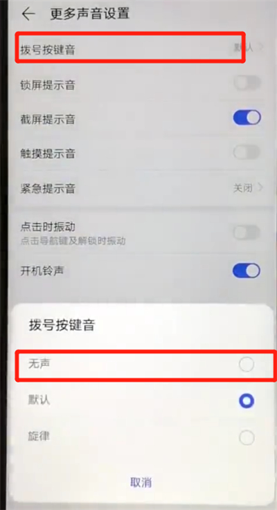 华为nova4e怎么关掉拨号按键音？关闭拨号按键音步骤一览