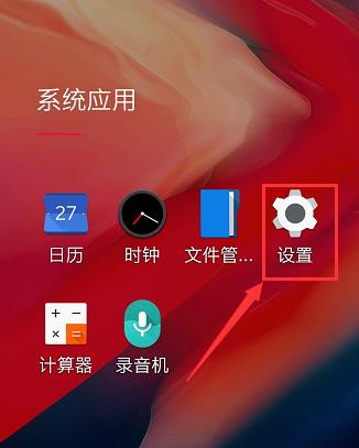 一加7T如何显示电量百分比？设置显示电量百分比步骤一览