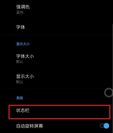 一加7T如何显示电量百分比？设置显示电量百分比步骤一览