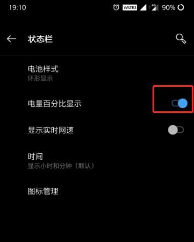 一加7T如何显示电量百分比？设置显示电量百分比步骤一览