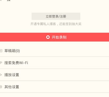 荔枝FM电台怎样注册？进行注册流程介绍