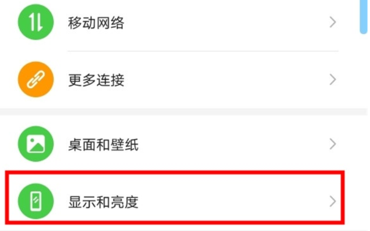 华为mate30怎么开启DC调光？打开DC调光流程一览