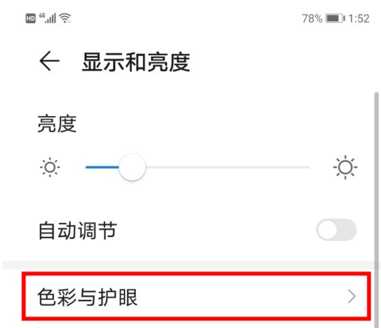 华为mate30怎么开启DC调光？打开DC调光流程一览