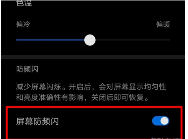 华为mate30怎么开启DC调光？打开DC调光流程一览