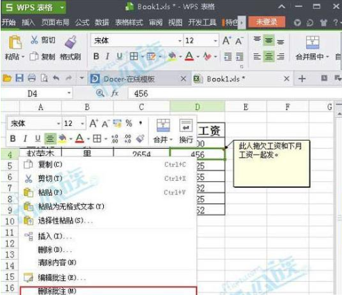 wps怎样删除和插入批注？插入、删除和修改批注方法介绍