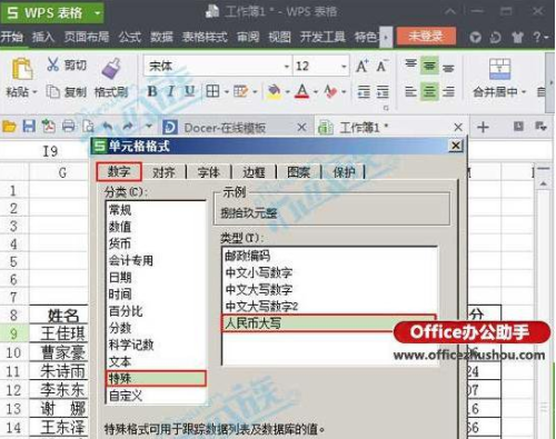 wps怎样把数字转换成人民币大写形式？将阿拉伯数字转换成其他格式教程分享