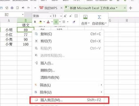 WPS怎样设置批注？添加删除批注步骤一览