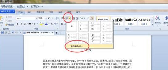 WPS怎样制作参考文献？生成参考文献教程分享