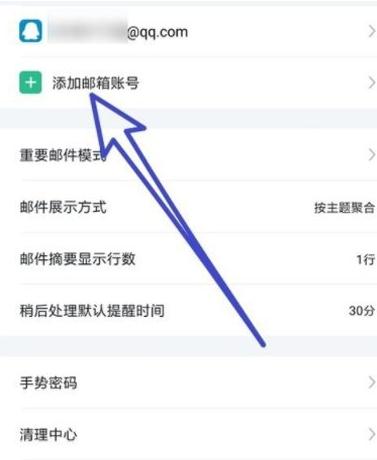 WPS怎么增加多个邮箱账号？添加多个邮箱账号方法介绍
