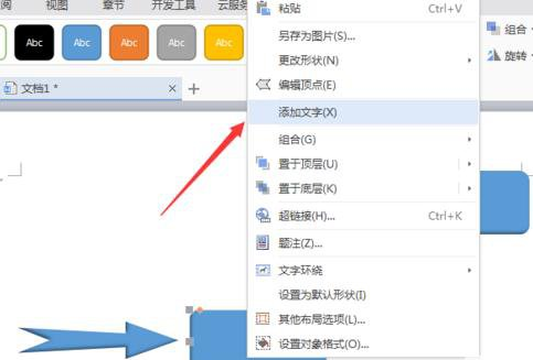wps怎样绘制有立体感的流程图？制作立体的流程图教程分享
