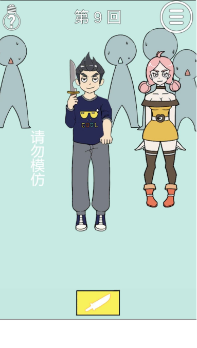 我和小伙伴都惊呆了第九关如何通关?第九关通关流程图文分享