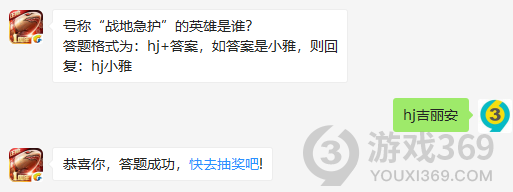 号称战地急护的英雄是谁？10月25日正确答案_红警OL手游每日一题