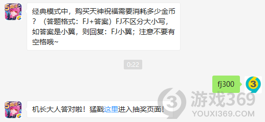 经典模式中，购买天神祝福需要消耗多少金币？10月25日正确答案_全民飞机大战每日一题