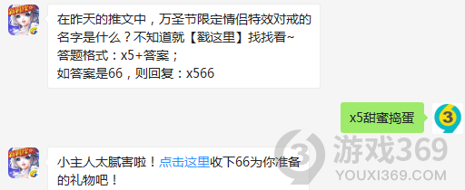在昨天的推文中，万圣节限定情侣特效对戒的名字是什么？10月24日正确答案_QQ炫舞手游每日一题