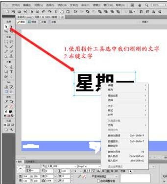 Fireworks如何制作字体？绘制字体教程分享