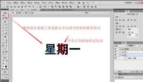 Fireworks如何制作字体？绘制字体教程分享