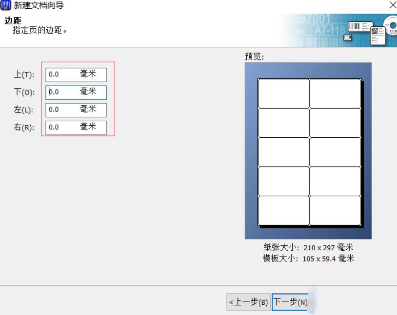 BarTender如何制作A4纸标签？设计A4纸标签教程分享