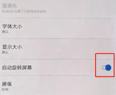 一加7T怎样关掉屏幕自动旋转？取消屏幕自动旋转流程一览