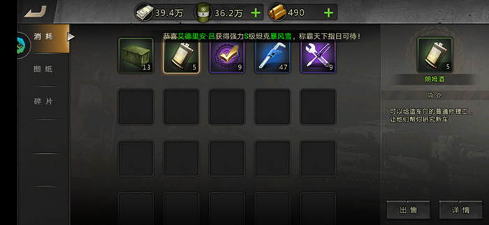 我的坦克我的团中朗姆酒作用是什么？我的坦克我的团中朗姆酒作用作用介绍