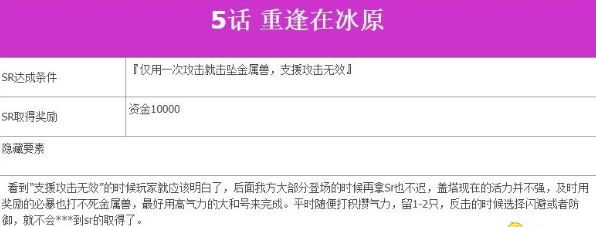超级机器人大战V第5话重逢在冰原如何完成?第5话重逢在冰原完成流程图文分享