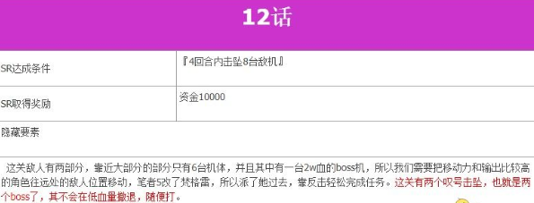 超级机器人大战V第12话破坏混沌之人如何完成?第12话破坏混沌之人完成流程图文分享