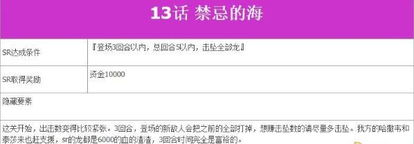 超级机器人大战V第13话禁忌之海如何完成?第13话禁忌之海完成流程图文分享