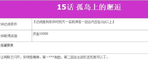超级机器人大战V第15话A孤岛上的邂逅如何完成?第15话A孤岛上的邂逅完成流程图文分享