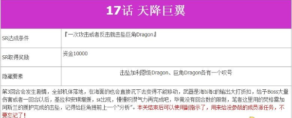 超级机器人大战V第17话A天降巨翼如何完成?第17话A天降巨翼完成流程图文分享