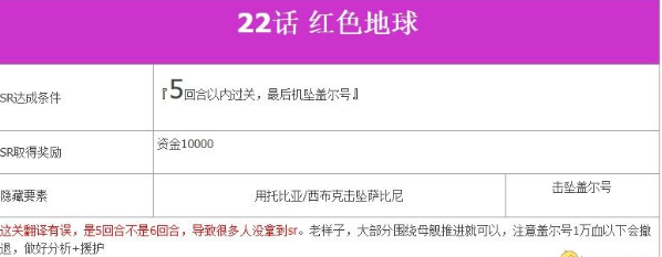 超级机器人大战V第22话红色地球如何完成?第22话红色地球完成流程图文分享