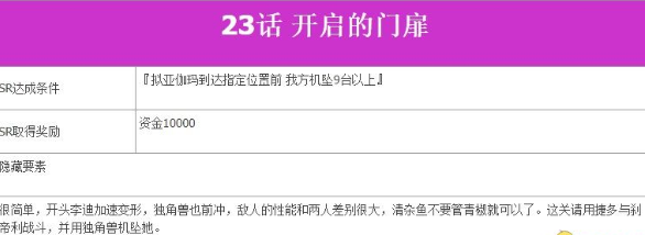超级机器人大战V第23话A开启的门扉如何完成?第23话A开启的门扉完成流程图文分享