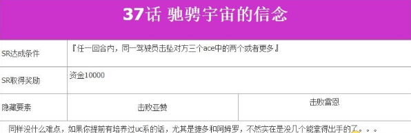 超级机器人大战V第37话A赫尔博士最后的赌注如何完成?第37话A赫尔博士最后的赌注完成流程图文分享
