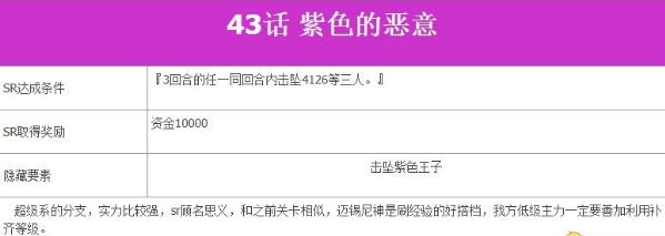 超级机器人大战V第43话A紫色的恶意如何完成?第43话A紫色的恶意完成流程图文分享