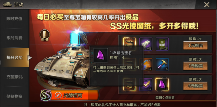 我的坦克我的团之宝石怎么获取？我的坦克我的团之宝石获取方法攻略