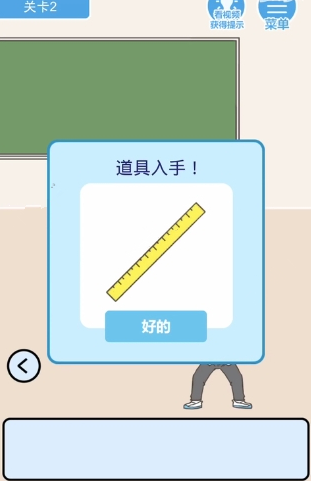 我要翘课2第2关如何通关？第2关通关流程图文分享