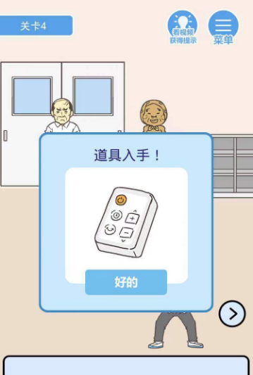 我要翘课2第4关如何通关？第4关通关流程图文分享