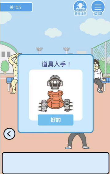 我要翘课2第5关如何通关？第5关通关流程图文分享